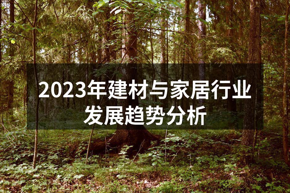 环保材料应用实例